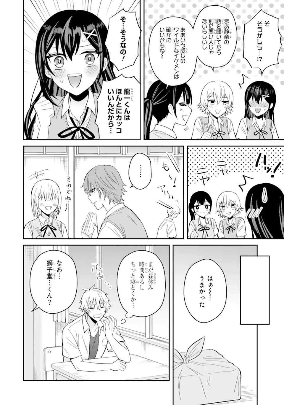 Netorare Manga no Kuzu Otoko ni Tensei Shita Hazu ga Heroine ga Yottekuru Ken Chap 11.2 - Next Chap 12.2