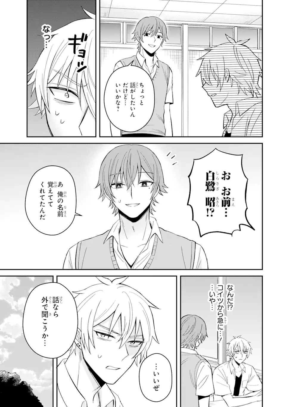 Netorare Manga no Kuzu Otoko ni Tensei Shita Hazu ga Heroine ga Yottekuru Ken Chap 11.2 - Next Chap 12.2