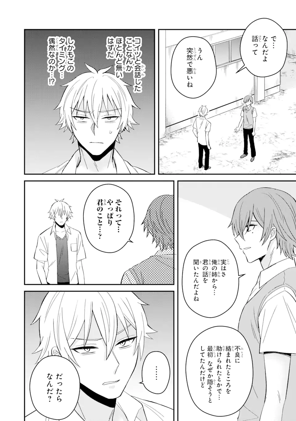 Netorare Manga no Kuzu Otoko ni Tensei Shita Hazu ga Heroine ga Yottekuru Ken Chap 11.2 - Next Chap 12.2