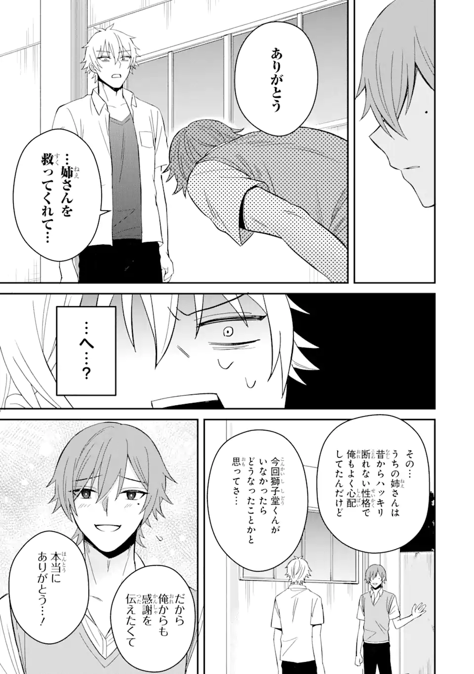 Netorare Manga no Kuzu Otoko ni Tensei Shita Hazu ga Heroine ga Yottekuru Ken Chap 11.2 - Next Chap 12.2