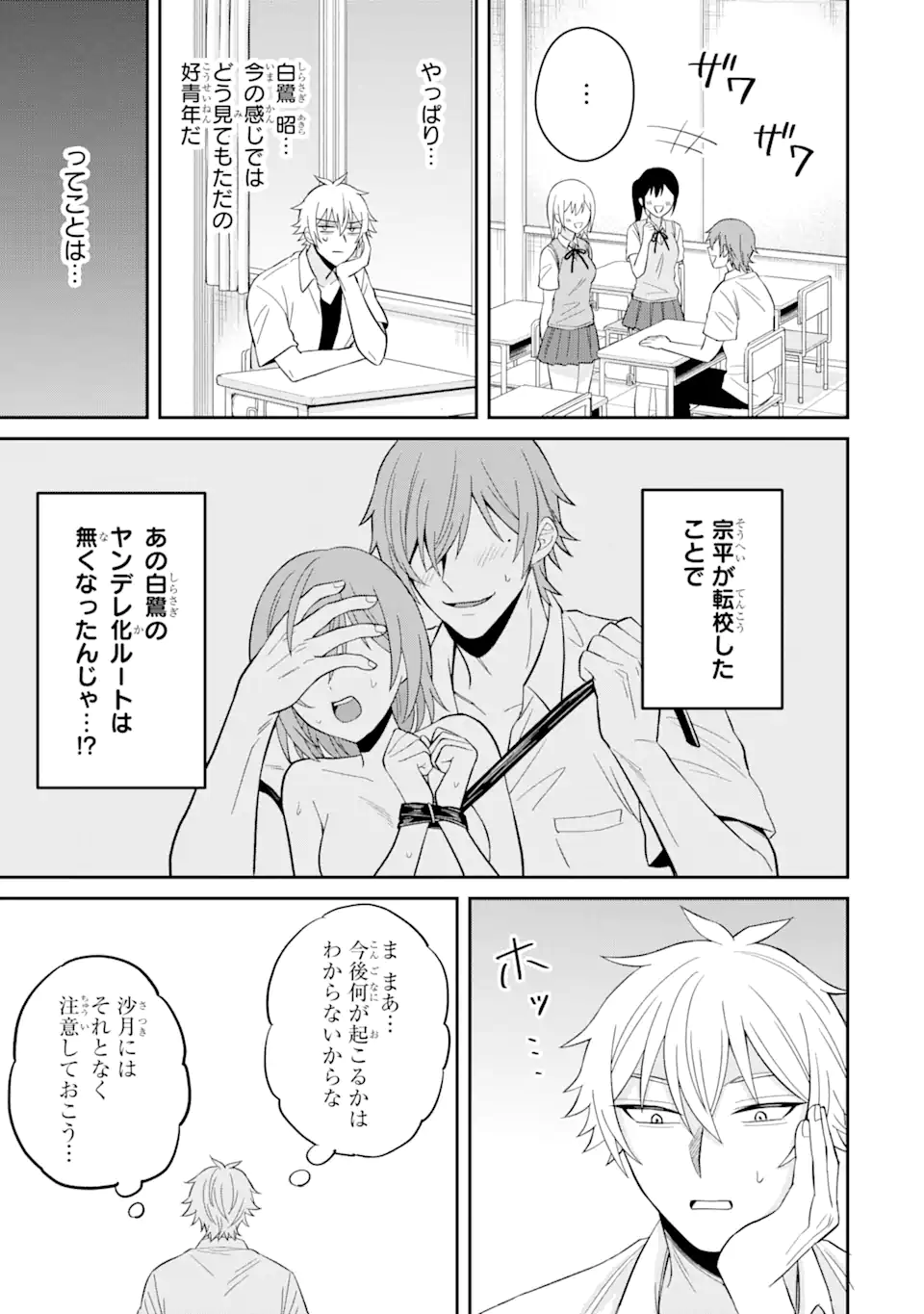 Netorare Manga no Kuzu Otoko ni Tensei Shita Hazu ga Heroine ga Yottekuru Ken Chap 11.3 - Next Chap 12.3
