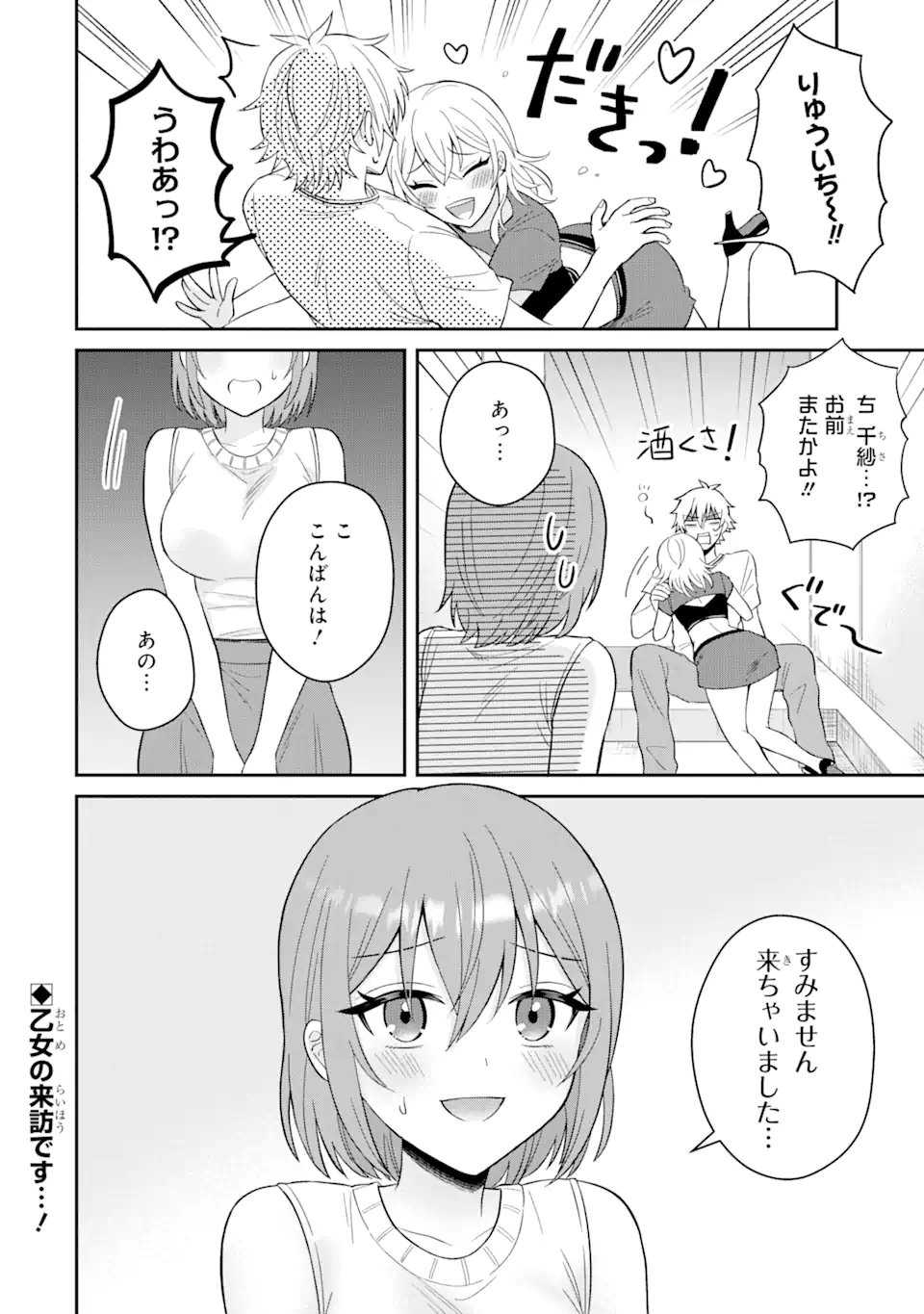 Netorare Manga no Kuzu Otoko ni Tensei Shita Hazu ga Heroine ga Yottekuru Ken Chap 11.3 - Next Chap 12.3