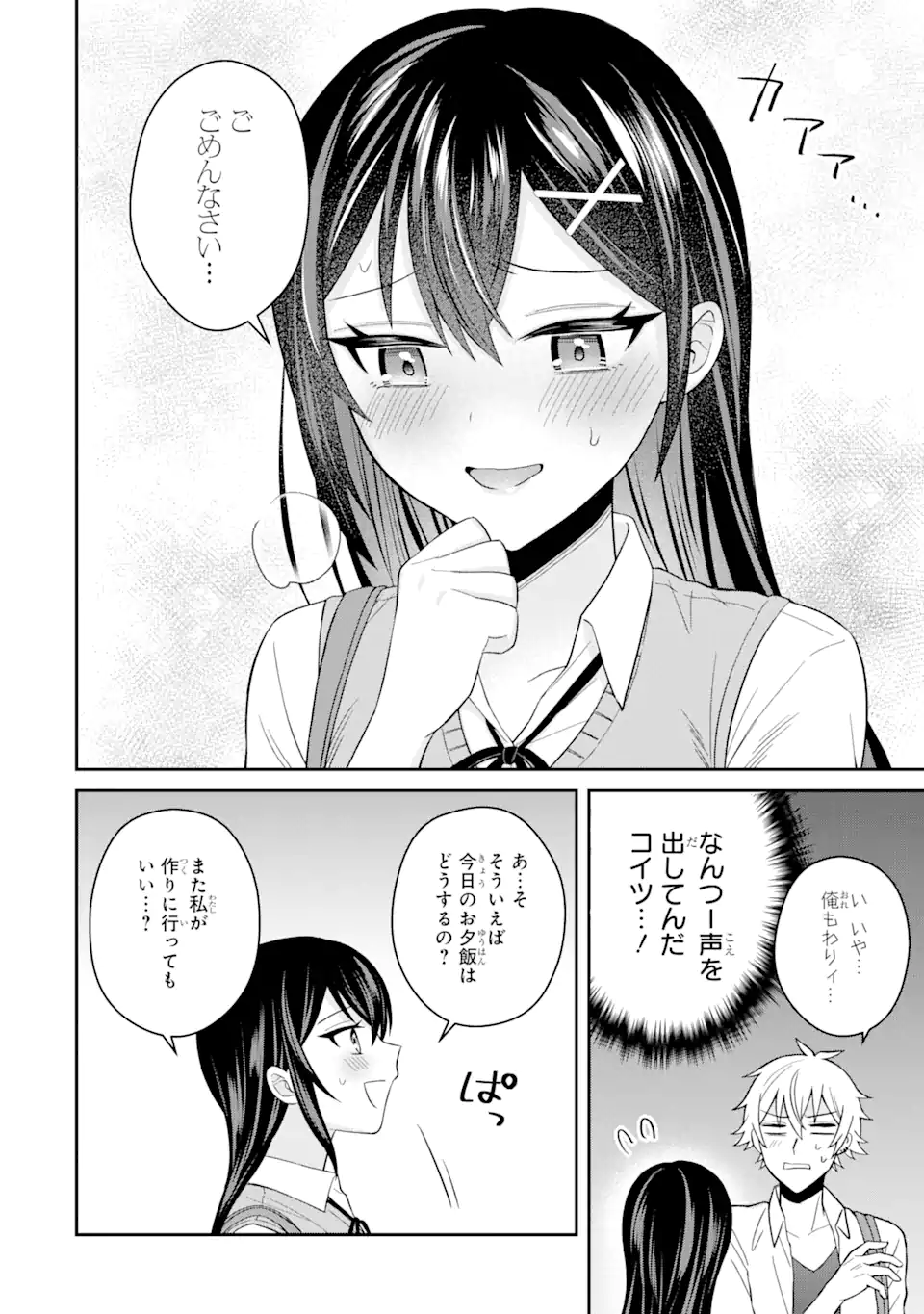 Netorare Manga no Kuzu Otoko ni Tensei Shita Hazu ga Heroine ga Yottekuru Ken Chap 11.3 - Next Chap 12.3