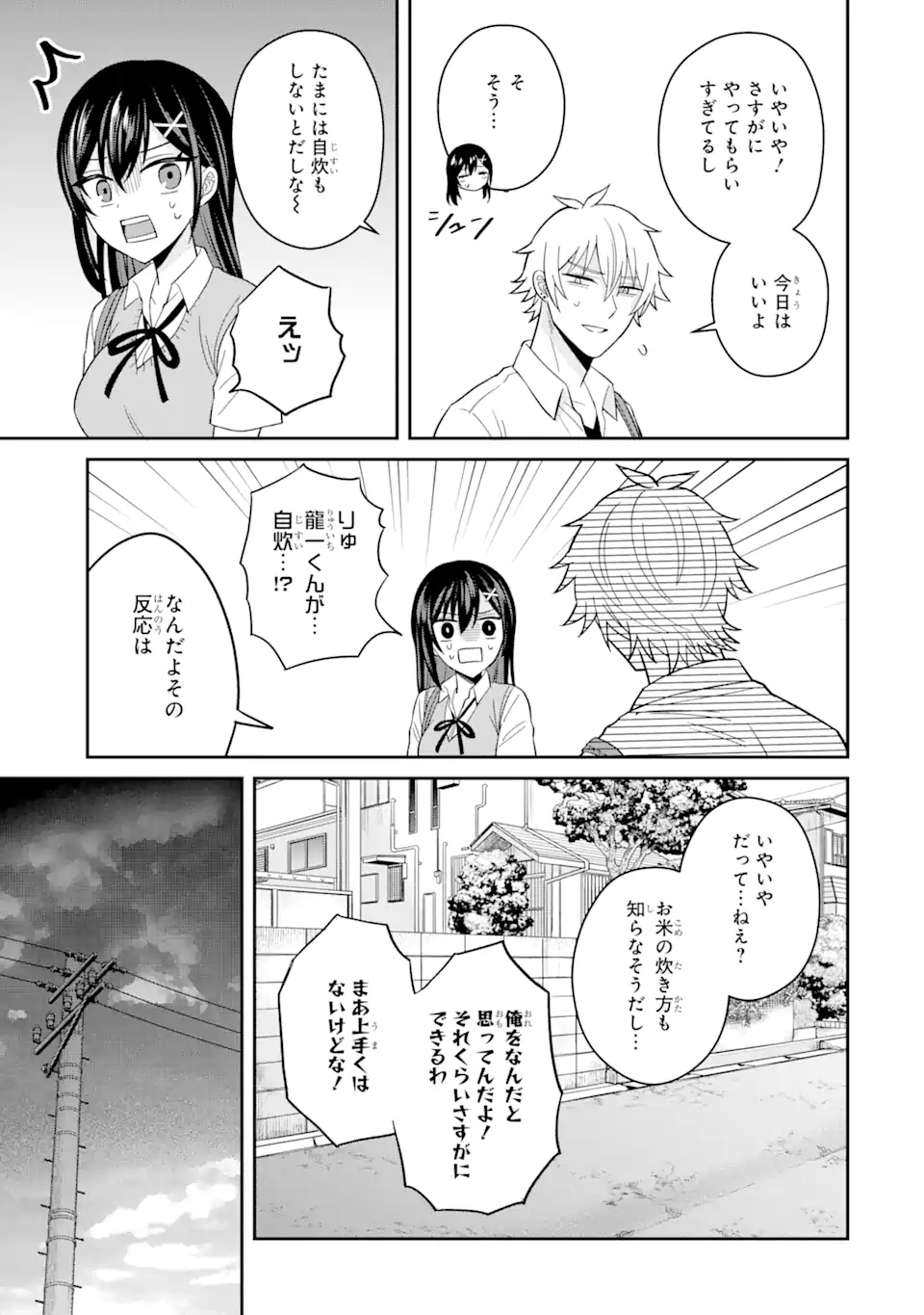 Netorare Manga no Kuzu Otoko ni Tensei Shita Hazu ga Heroine ga Yottekuru Ken Chap 11.3 - Next Chap 12.3