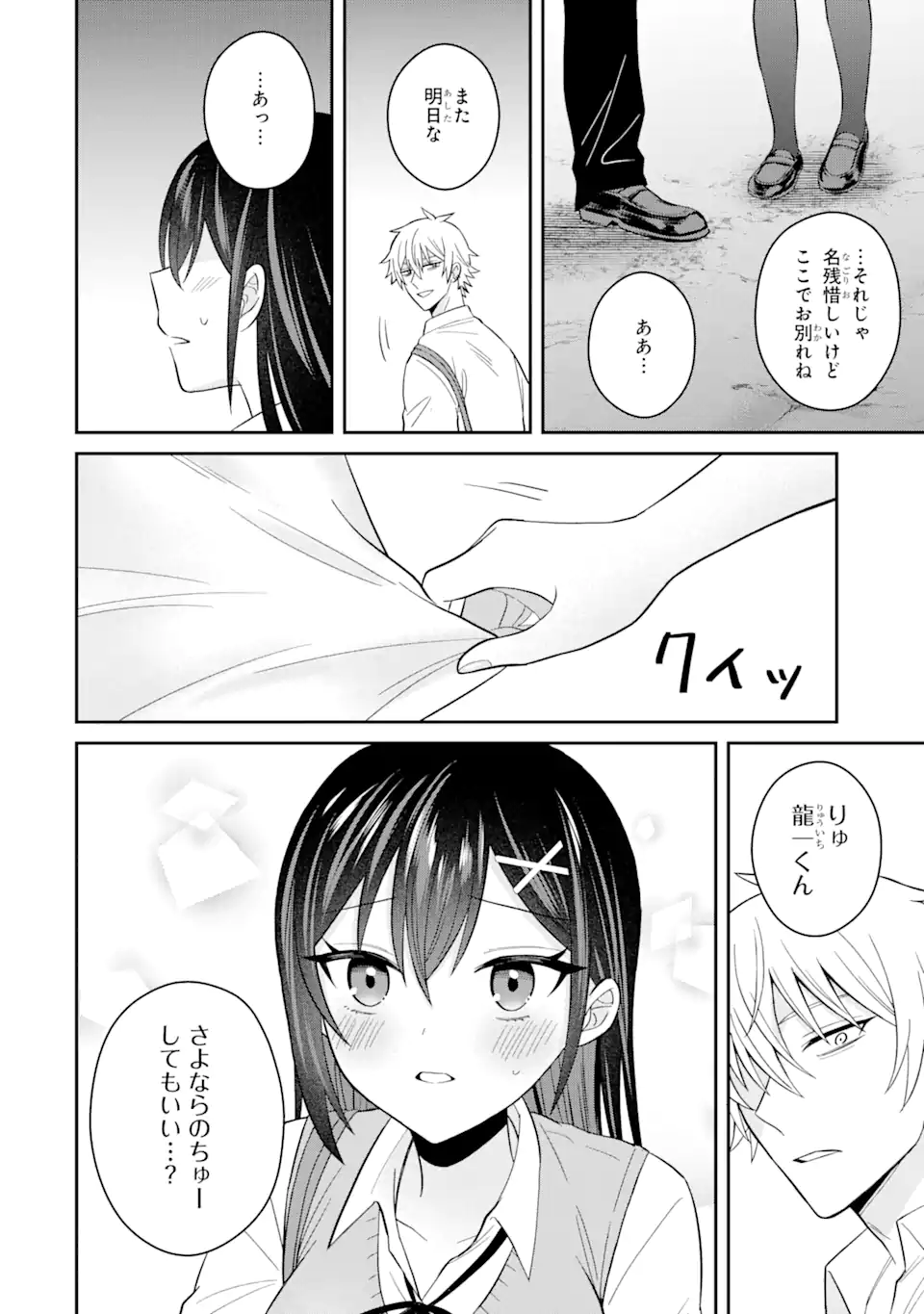 Netorare Manga no Kuzu Otoko ni Tensei Shita Hazu ga Heroine ga Yottekuru Ken Chap 11.3 - Next Chap 12.3