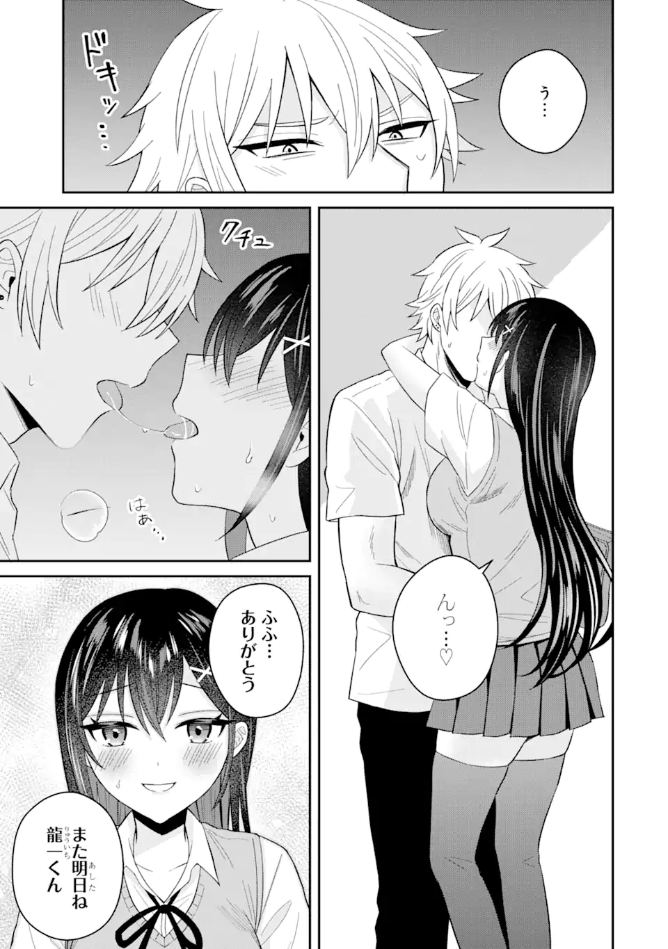 Netorare Manga no Kuzu Otoko ni Tensei Shita Hazu ga Heroine ga Yottekuru Ken Chap 11.3 - Next Chap 12.3