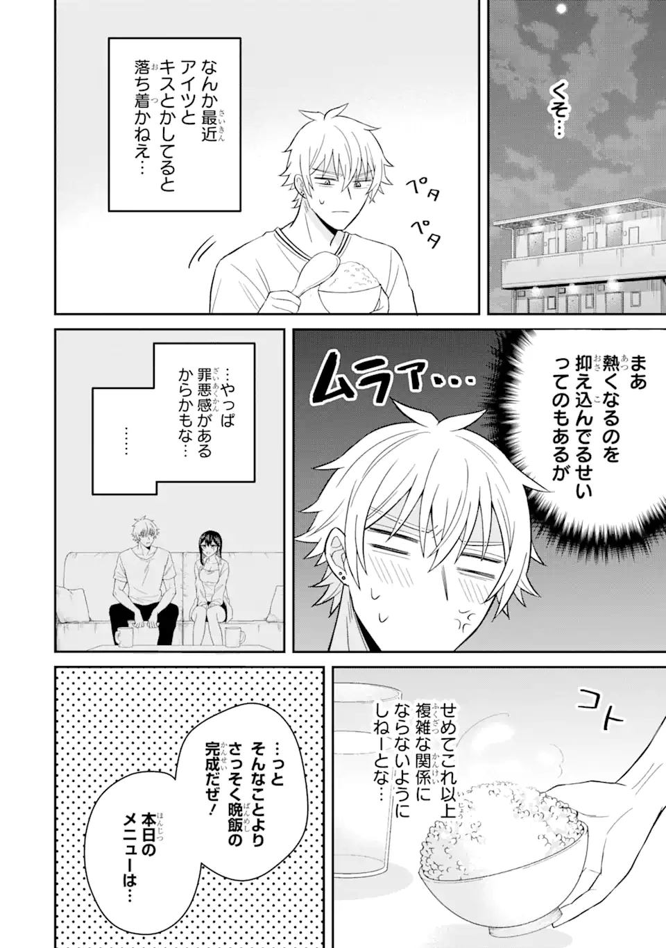 Netorare Manga no Kuzu Otoko ni Tensei Shita Hazu ga Heroine ga Yottekuru Ken Chap 11.3 - Next Chap 12.3