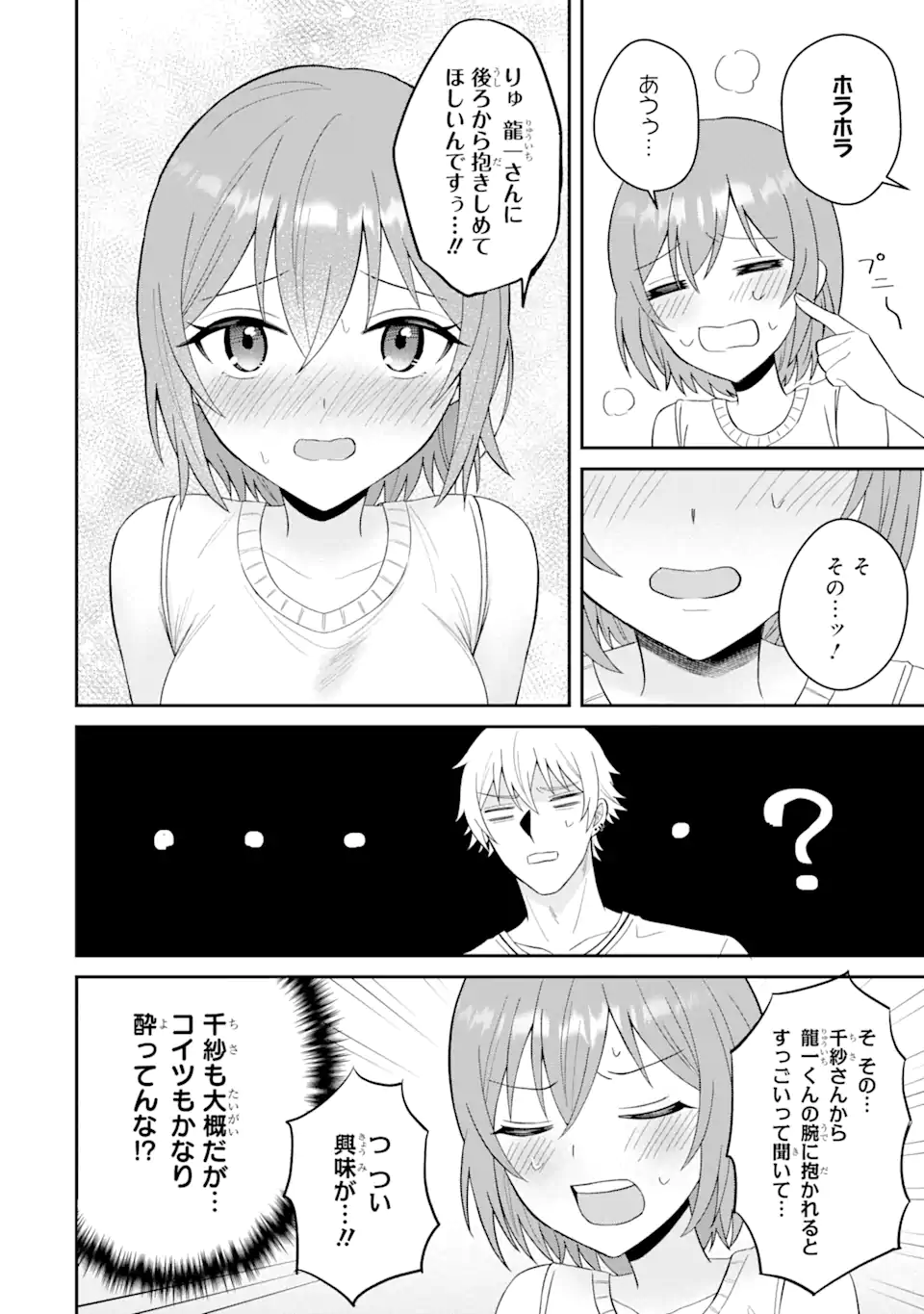 Netorare Manga no Kuzu Otoko ni Tensei Shita Hazu ga Heroine ga Yottekuru Ken Chap 12.1 - Next Chap 13.1