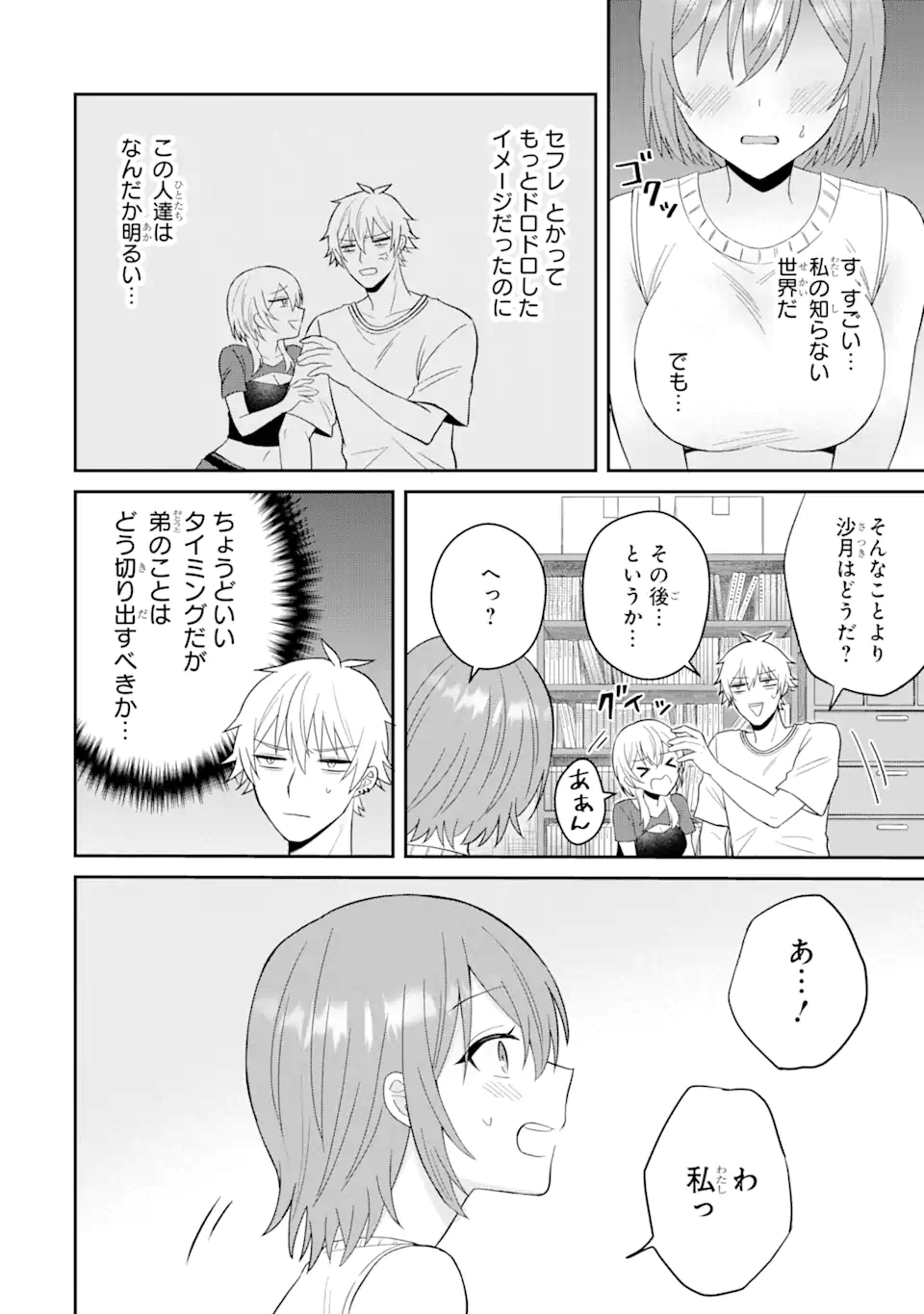 Netorare Manga no Kuzu Otoko ni Tensei Shita Hazu ga Heroine ga Yottekuru Ken Chap 12.1 - Next Chap 13.1