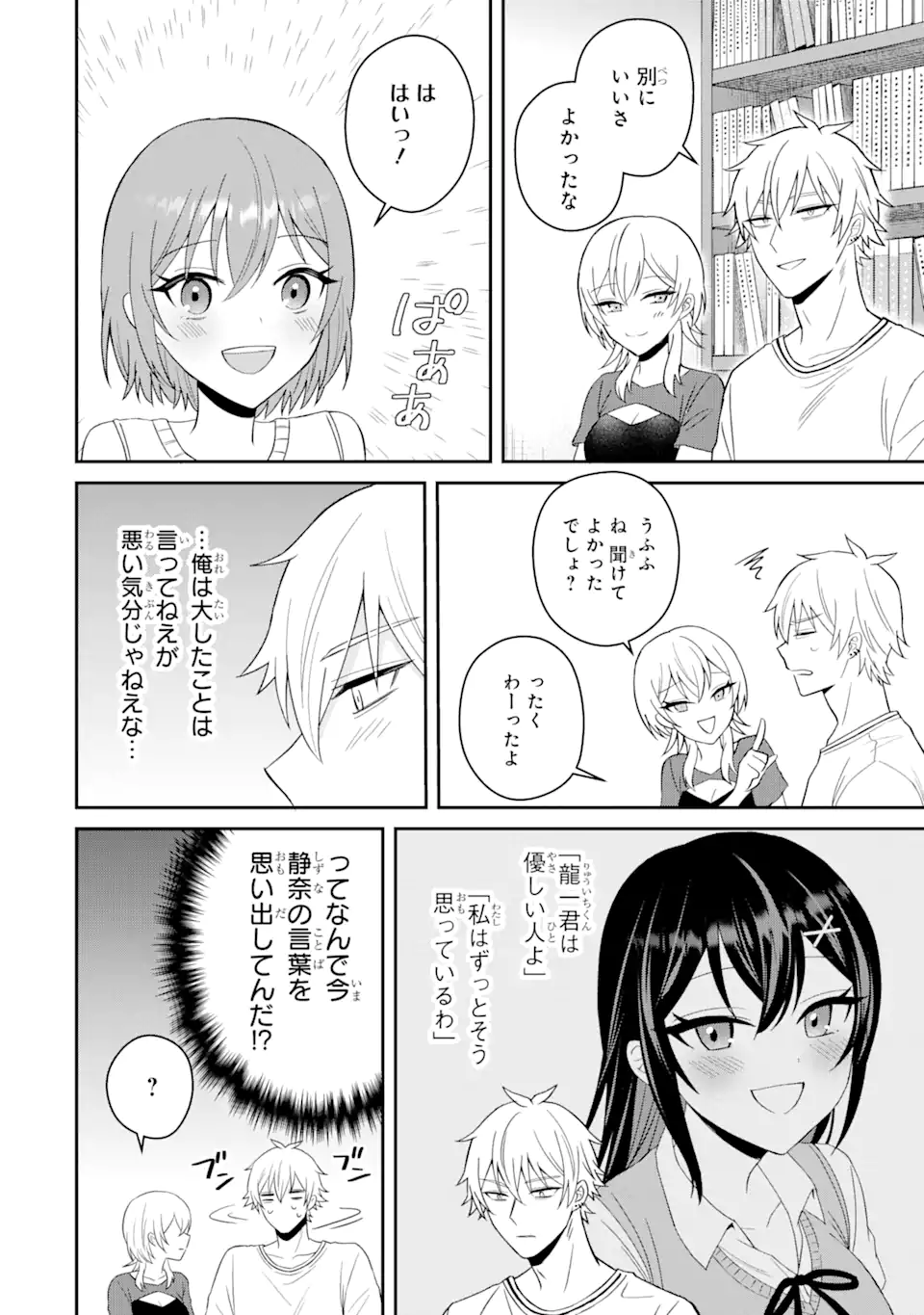 Netorare Manga no Kuzu Otoko ni Tensei Shita Hazu ga Heroine ga Yottekuru Ken Chap 12.1 - Next Chap 13.1
