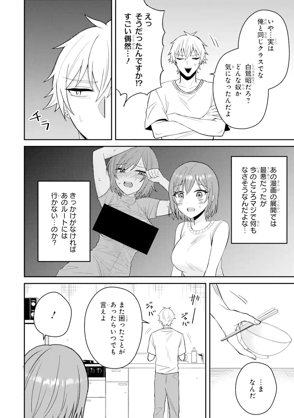 Netorare Manga no Kuzu Otoko ni Tensei Shita Hazu ga Heroine ga Yottekuru Ken Chap 12.1 - Next Chap 13.1