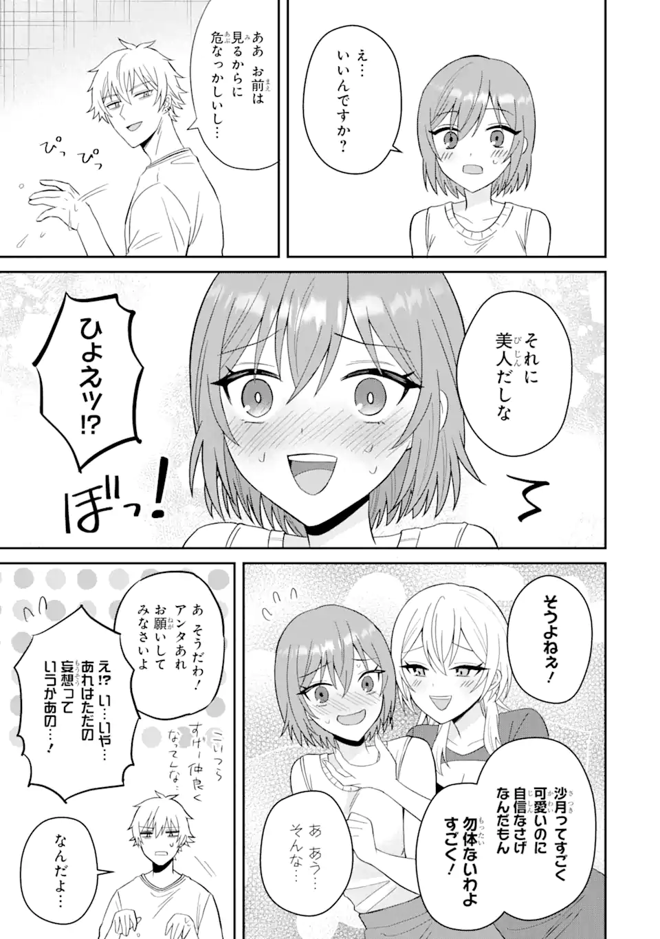 Netorare Manga no Kuzu Otoko ni Tensei Shita Hazu ga Heroine ga Yottekuru Ken Chap 12.1 - Next Chap 13.1