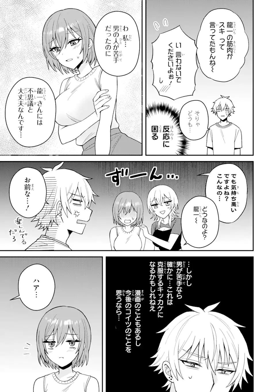 Netorare Manga no Kuzu Otoko ni Tensei Shita Hazu ga Heroine ga Yottekuru Ken Chap 12.2 - Next Chap 13.2