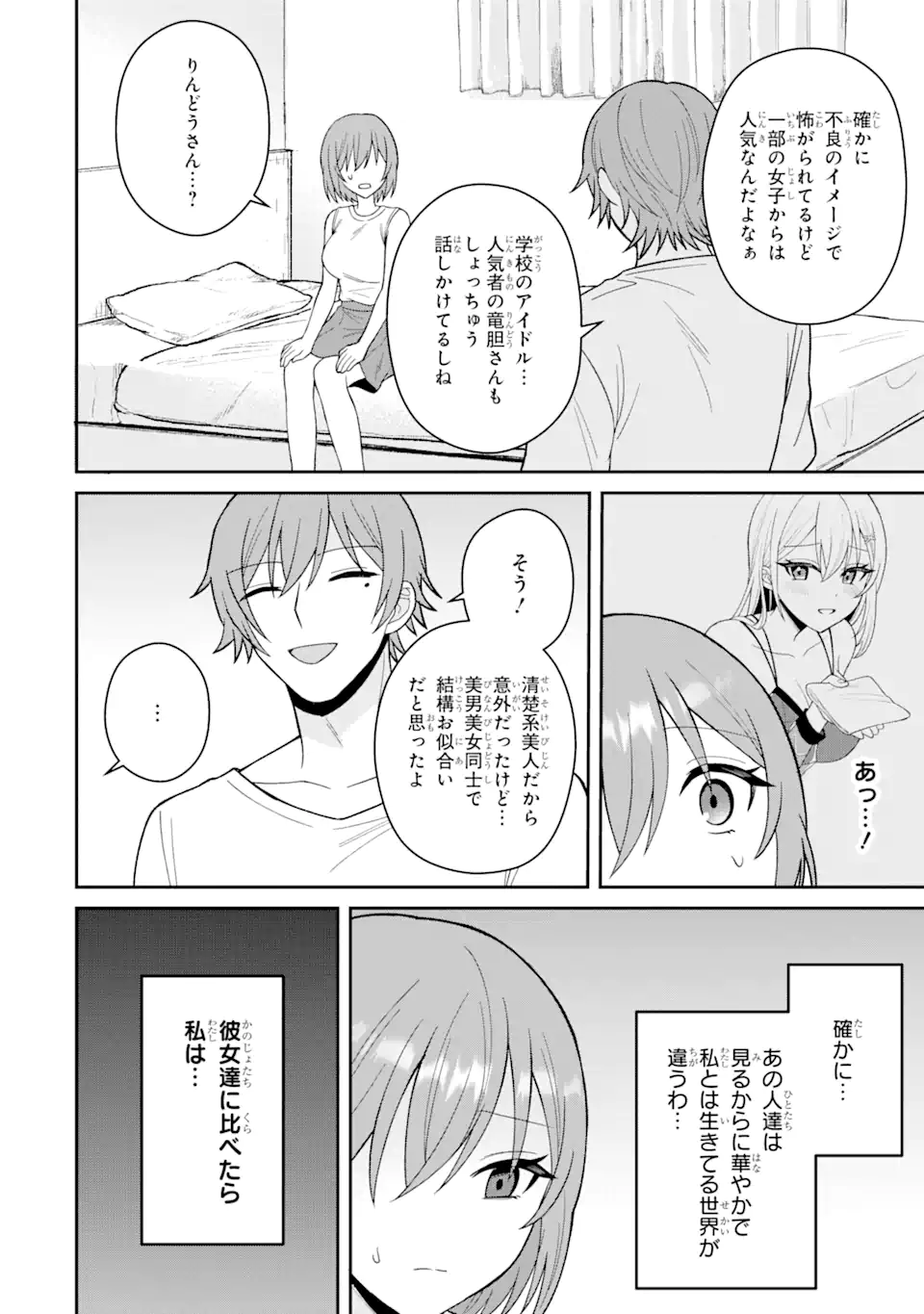 Netorare Manga no Kuzu Otoko ni Tensei Shita Hazu ga Heroine ga Yottekuru Ken Chap 12.2 - Next Chap 13.2