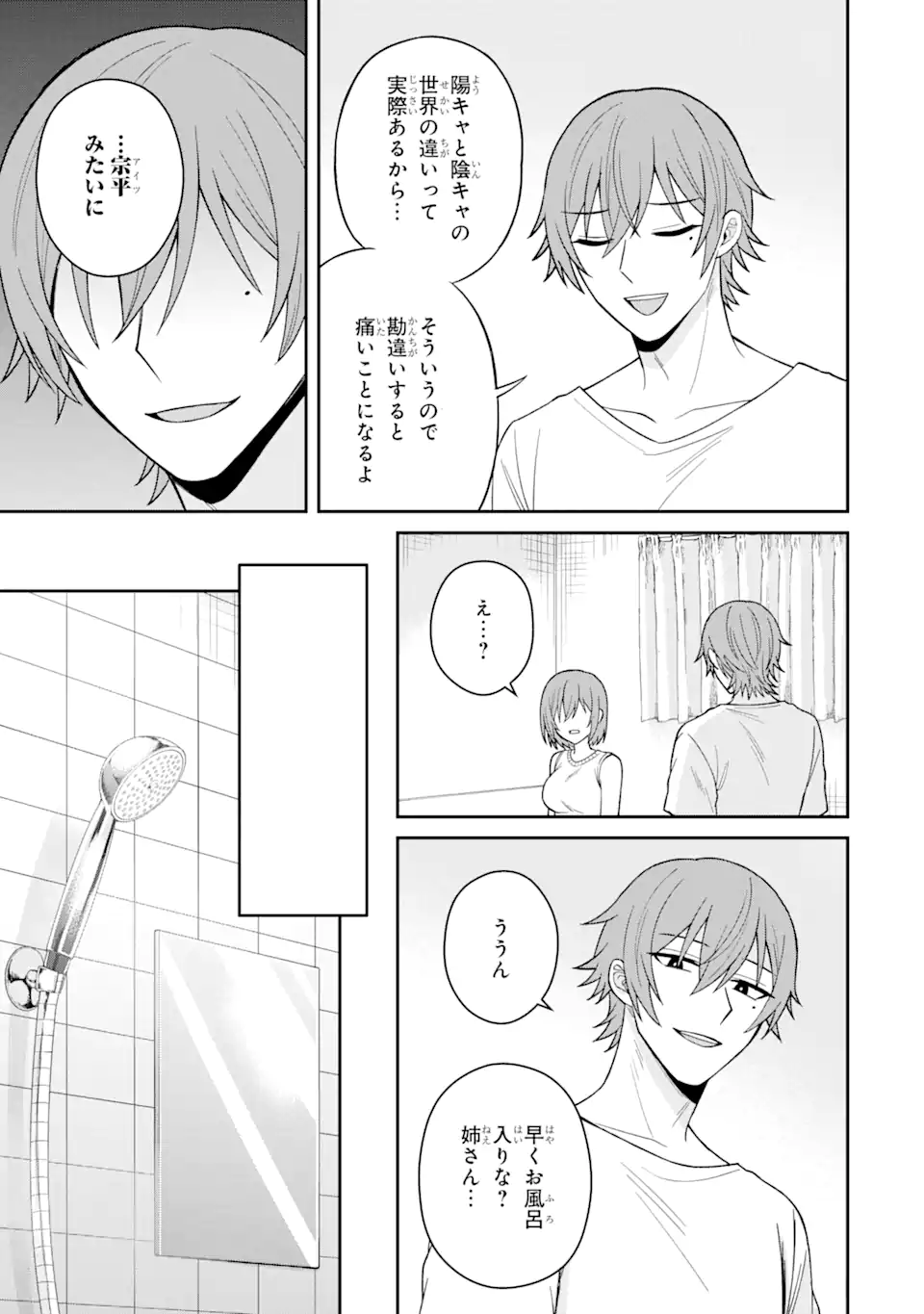 Netorare Manga no Kuzu Otoko ni Tensei Shita Hazu ga Heroine ga Yottekuru Ken Chap 12.2 - Next Chap 13.2