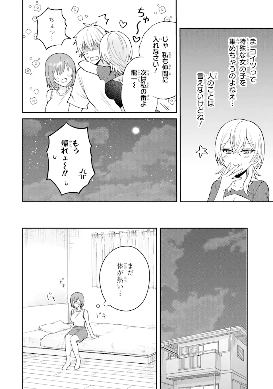 Netorare Manga no Kuzu Otoko ni Tensei Shita Hazu ga Heroine ga Yottekuru Ken Chap 12.2 - Next Chap 13.2