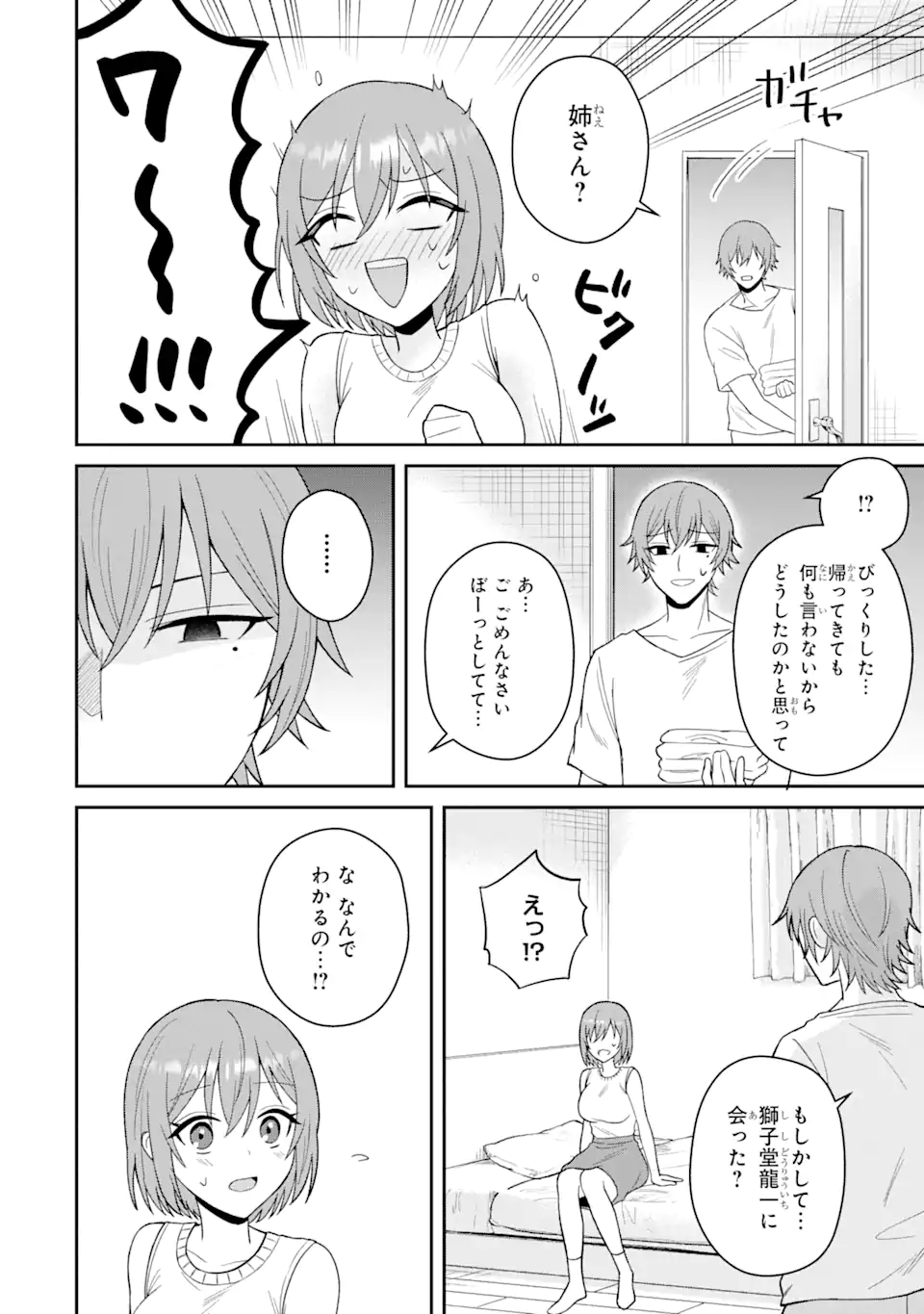 Netorare Manga no Kuzu Otoko ni Tensei Shita Hazu ga Heroine ga Yottekuru Ken Chap 12.2 - Next Chap 13.2
