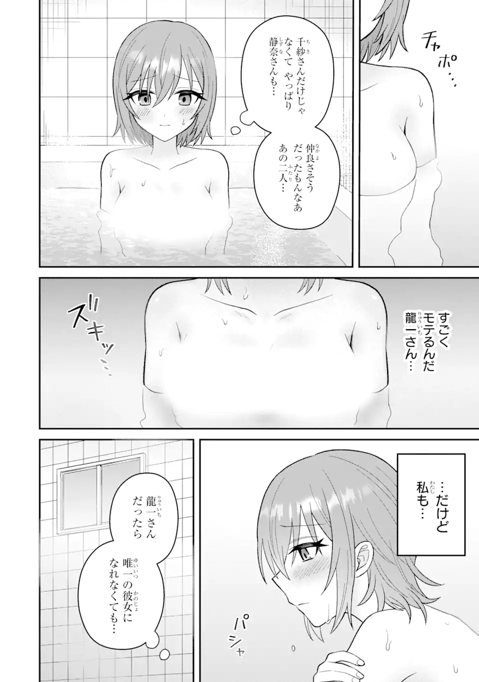 Netorare Manga no Kuzu Otoko ni Tensei Shita Hazu ga Heroine ga Yottekuru Ken Chap 12.3 - Next Chap 13.3