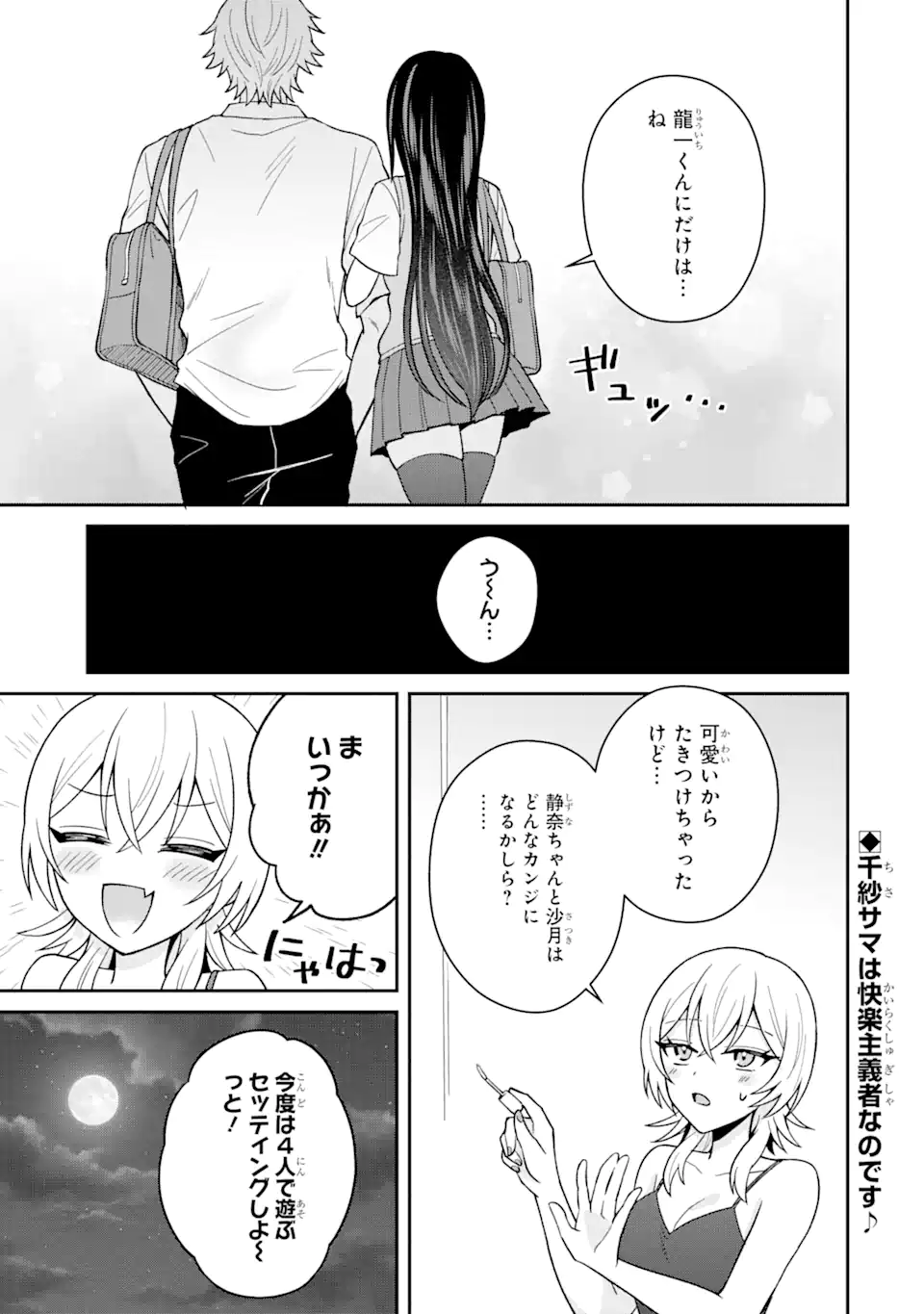 Netorare Manga no Kuzu Otoko ni Tensei Shita Hazu ga Heroine ga Yottekuru Ken Chap 12.3 - Next Chap 13.3