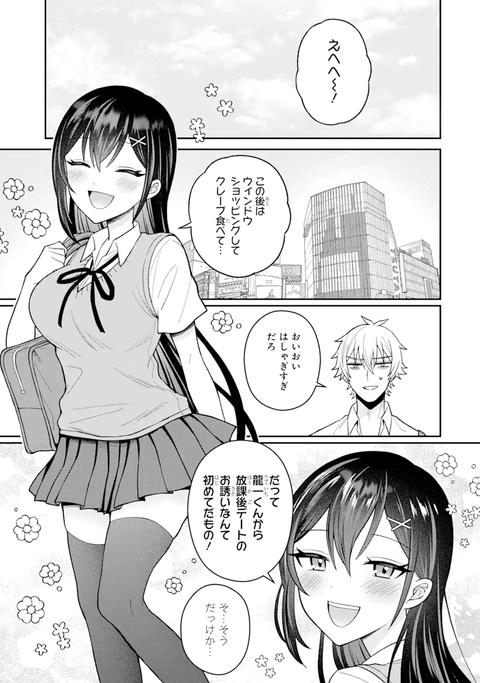 Netorare Manga no Kuzu Otoko ni Tensei Shita Hazu ga Heroine ga Yottekuru Ken Chap 12.3 - Next Chap 13.3