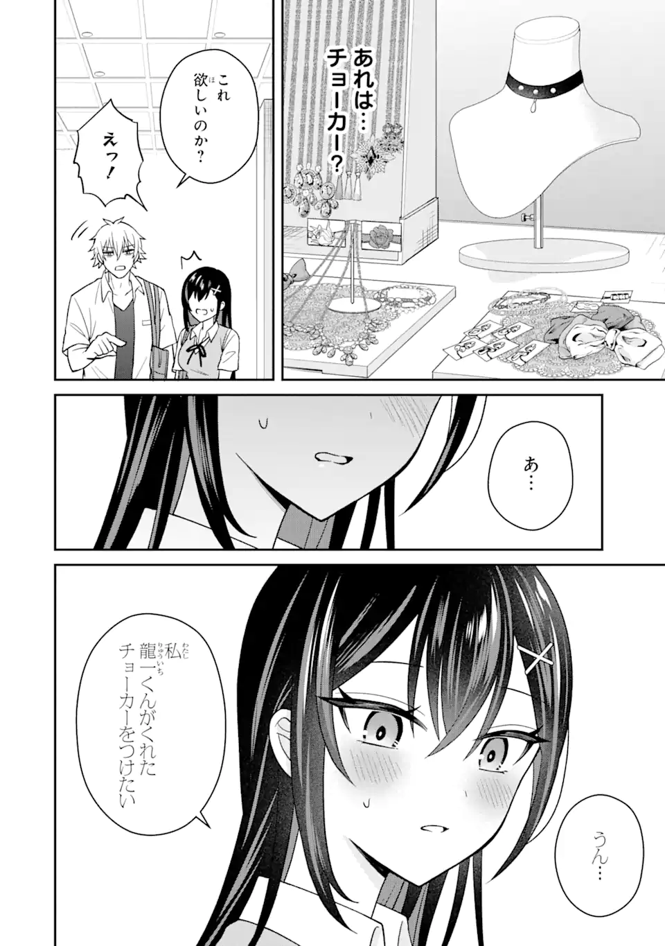 Netorare Manga no Kuzu Otoko ni Tensei Shita Hazu ga Heroine ga Yottekuru Ken Chap 12.3 - Next Chap 13.3