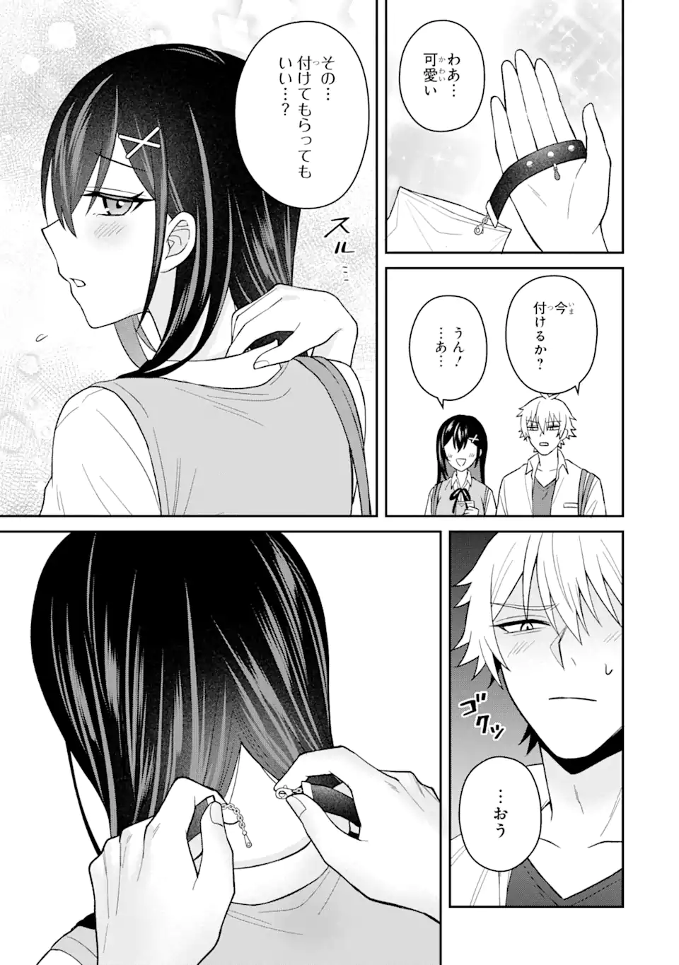 Netorare Manga no Kuzu Otoko ni Tensei Shita Hazu ga Heroine ga Yottekuru Ken Chap 12.3 - Next Chap 13.3