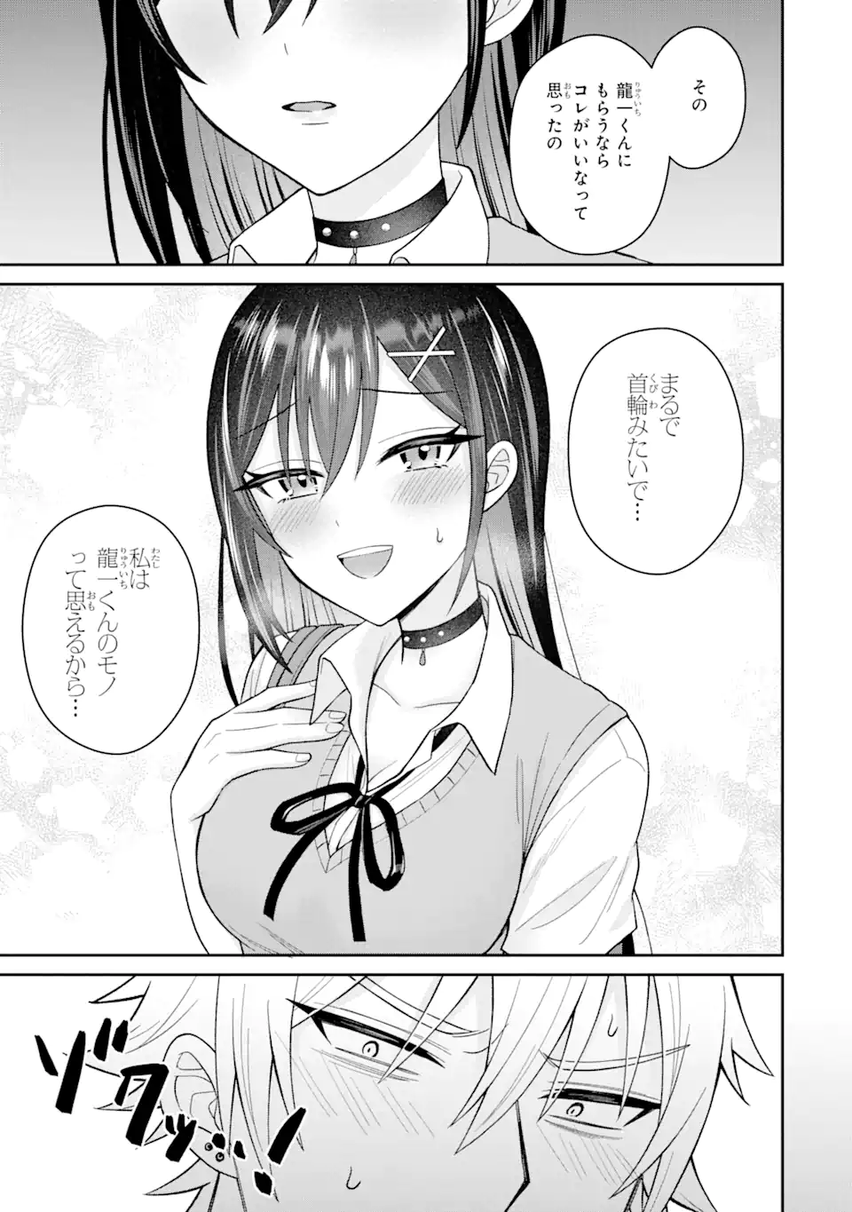 Netorare Manga no Kuzu Otoko ni Tensei Shita Hazu ga Heroine ga Yottekuru Ken Chap 12.3 - Next Chap 13.3