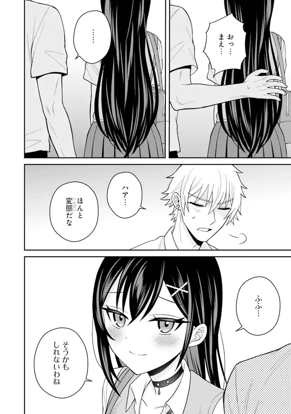 Netorare Manga no Kuzu Otoko ni Tensei Shita Hazu ga Heroine ga Yottekuru Ken Chap 12.3 - Next Chap 13.3
