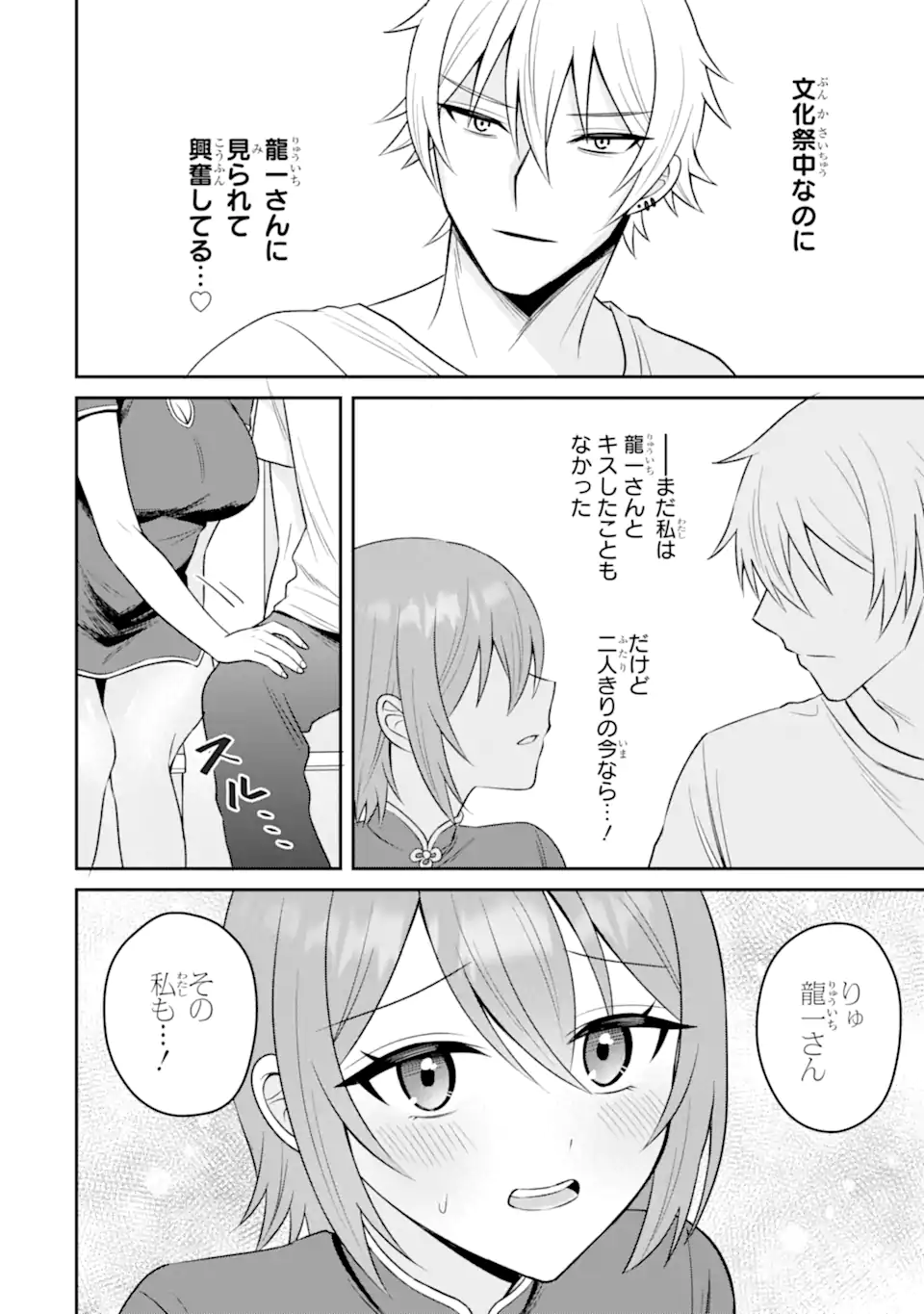 Netorare Manga no Kuzu Otoko ni Tensei Shita Hazu ga Heroine ga Yottekuru Ken Chap 17.1 - Next Chap 18.1