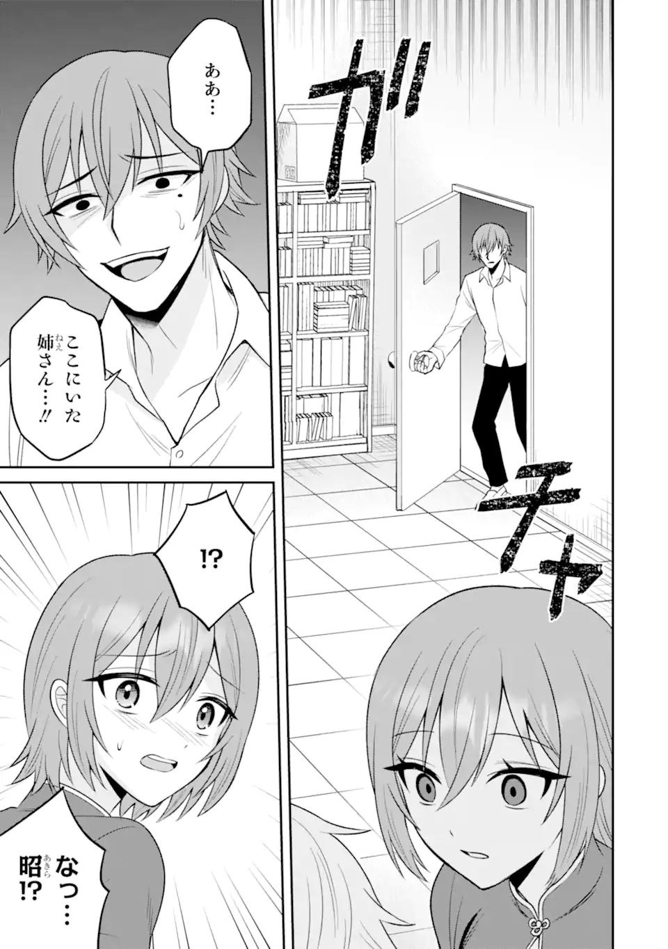 Netorare Manga no Kuzu Otoko ni Tensei Shita Hazu ga Heroine ga Yottekuru Ken Chap 17.1 - Next Chap 18.1