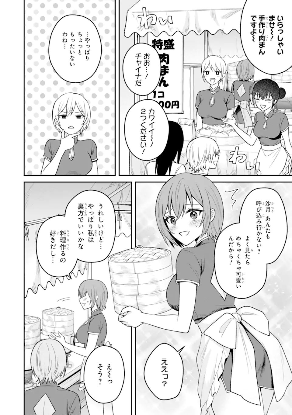 Netorare Manga no Kuzu Otoko ni Tensei Shita Hazu ga Heroine ga Yottekuru Ken Chap 17.1 - Next Chap 18.1