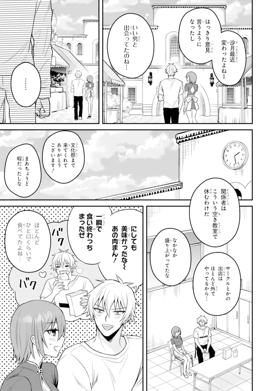 Netorare Manga no Kuzu Otoko ni Tensei Shita Hazu ga Heroine ga Yottekuru Ken Chap 17.1 - Next Chap 18.1