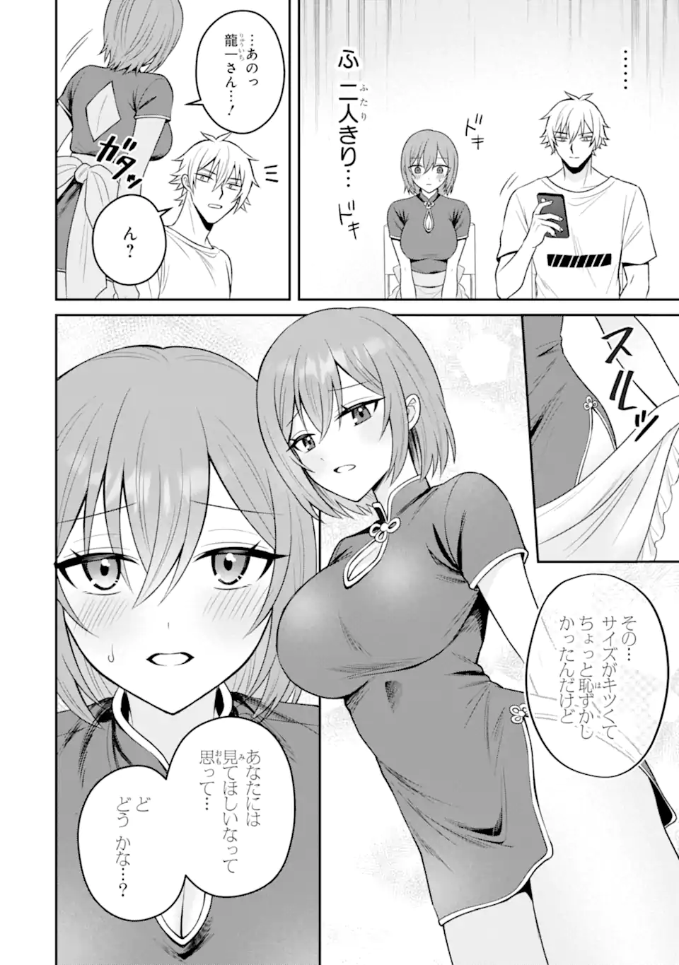 Netorare Manga no Kuzu Otoko ni Tensei Shita Hazu ga Heroine ga Yottekuru Ken Chap 17.1 - Next Chap 18.1