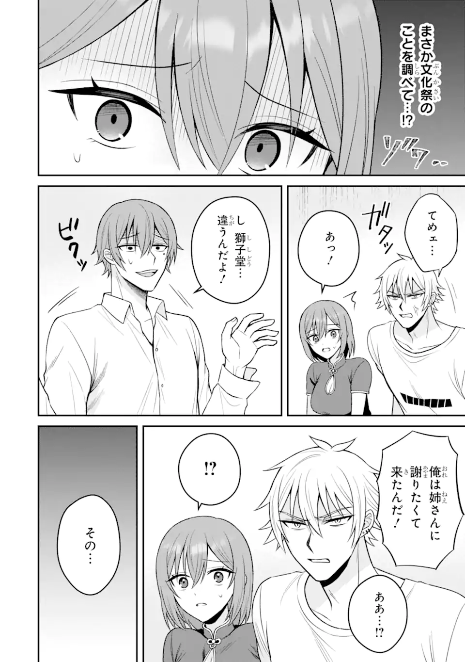Netorare Manga no Kuzu Otoko ni Tensei Shita Hazu ga Heroine ga Yottekuru Ken Chap 17.2 - Next Chap 18.2