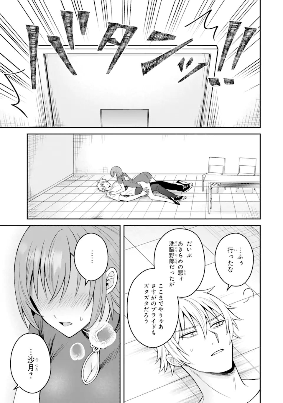 Netorare Manga no Kuzu Otoko ni Tensei Shita Hazu ga Heroine ga Yottekuru Ken Chap 17.2 - Next Chap 18.2