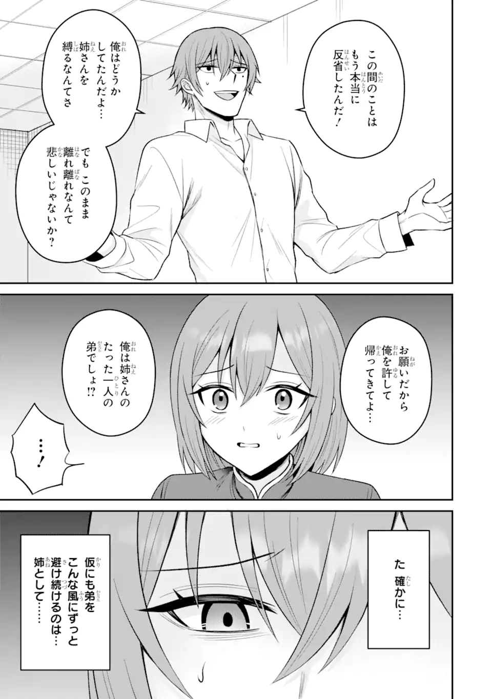 Netorare Manga no Kuzu Otoko ni Tensei Shita Hazu ga Heroine ga Yottekuru Ken Chap 17.2 - Next Chap 18.2