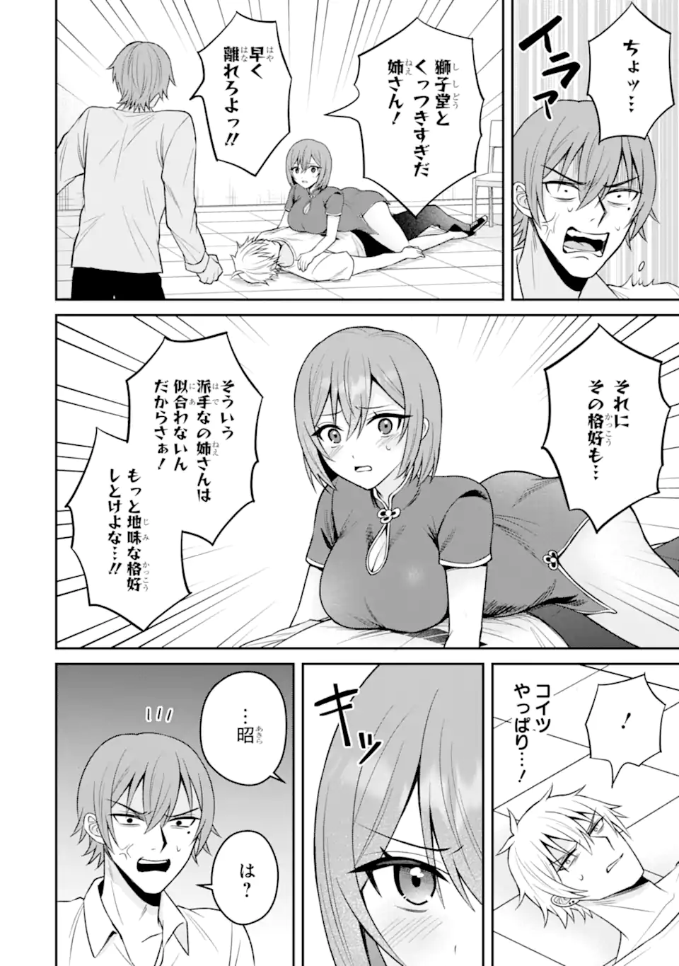 Netorare Manga no Kuzu Otoko ni Tensei Shita Hazu ga Heroine ga Yottekuru Ken Chap 17.2 - Next Chap 18.2