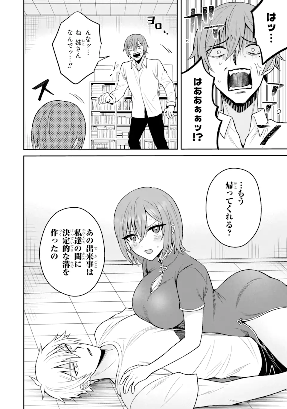 Netorare Manga no Kuzu Otoko ni Tensei Shita Hazu ga Heroine ga Yottekuru Ken Chap 17.2 - Next Chap 18.2
