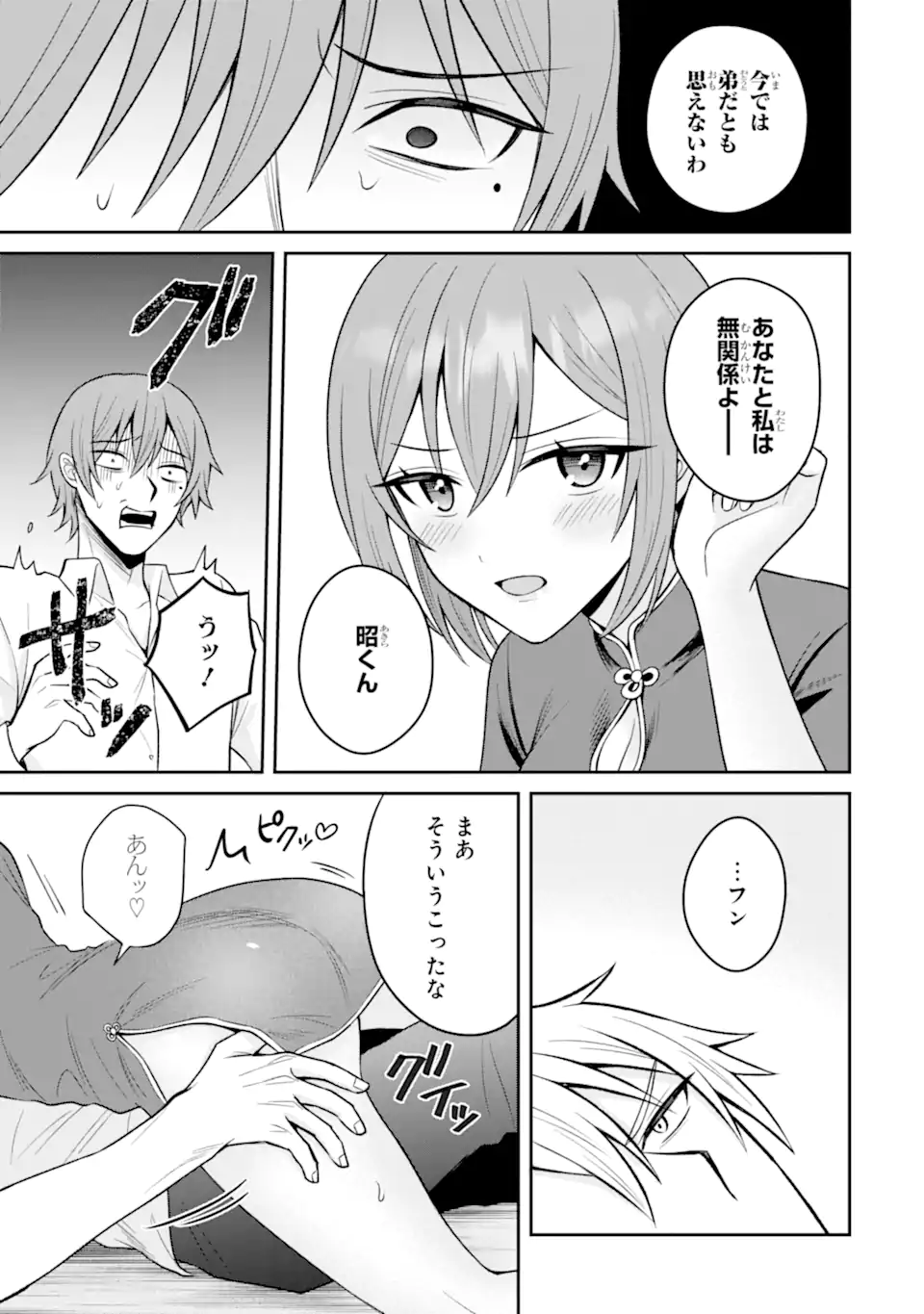 Netorare Manga no Kuzu Otoko ni Tensei Shita Hazu ga Heroine ga Yottekuru Ken Chap 17.2 - Next Chap 18.2