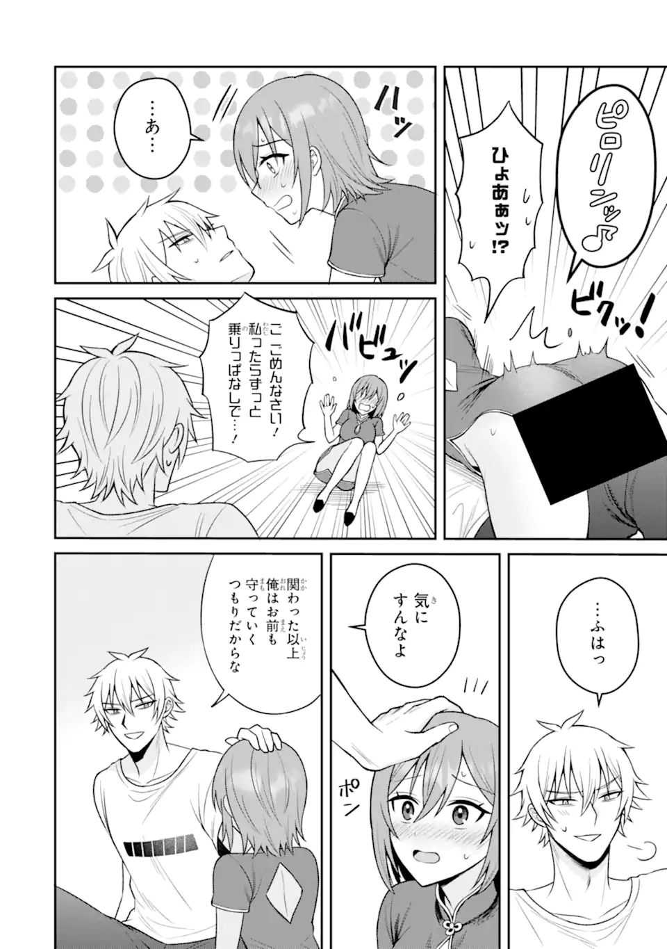 Netorare Manga no Kuzu Otoko ni Tensei Shita Hazu ga Heroine ga Yottekuru Ken Chap 17.3 - Next Chap 18.3