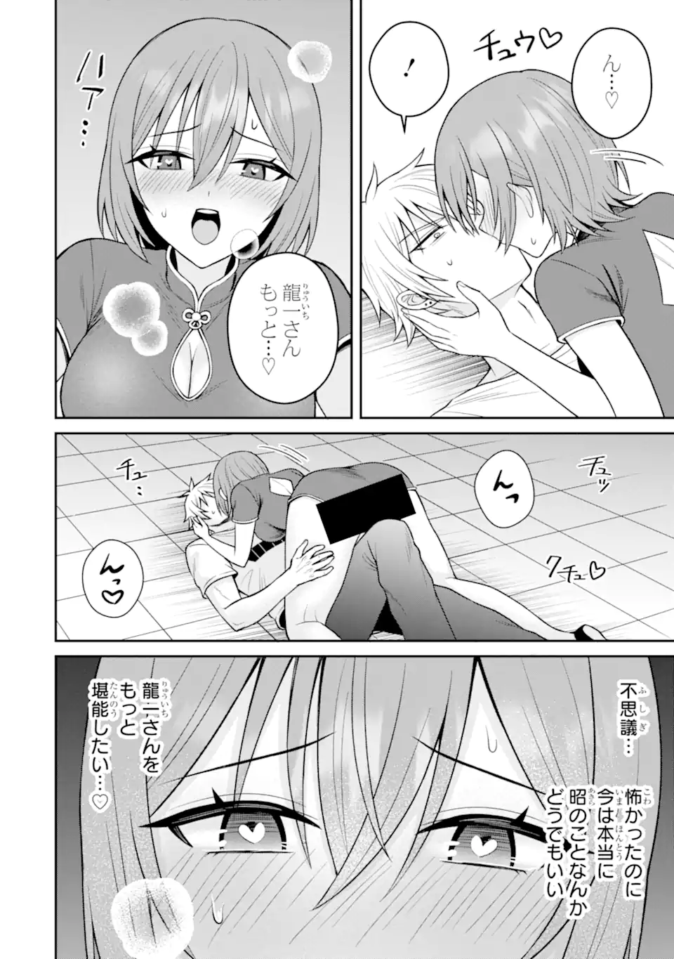 Netorare Manga no Kuzu Otoko ni Tensei Shita Hazu ga Heroine ga Yottekuru Ken Chap 17.3 - Next Chap 18.3