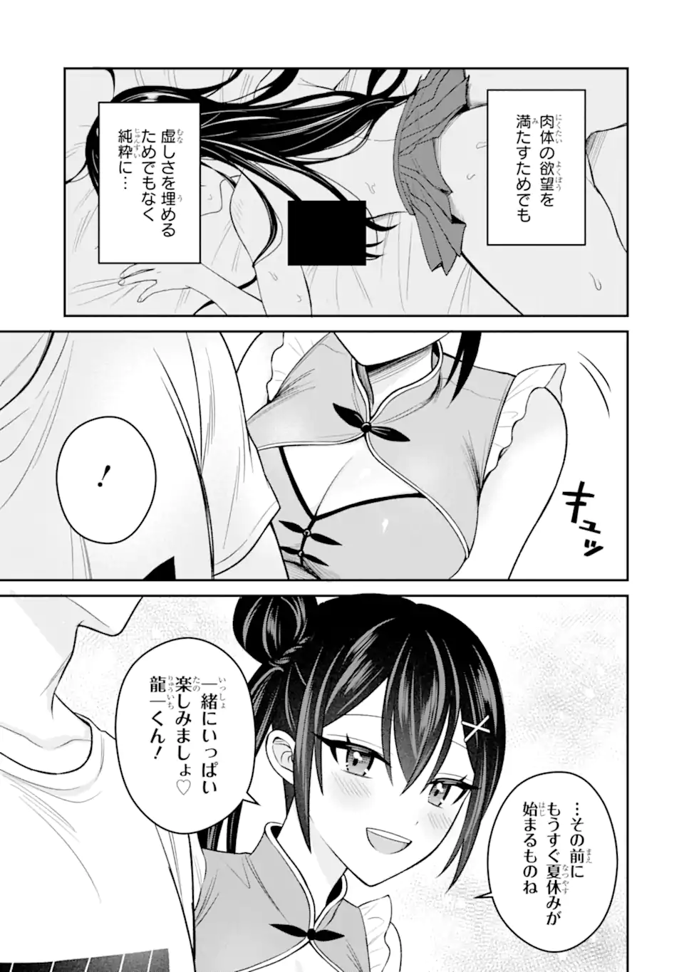 Netorare Manga no Kuzu Otoko ni Tensei Shita Hazu ga Heroine ga Yottekuru Ken Chap 17.3 - Next Chap 18.3