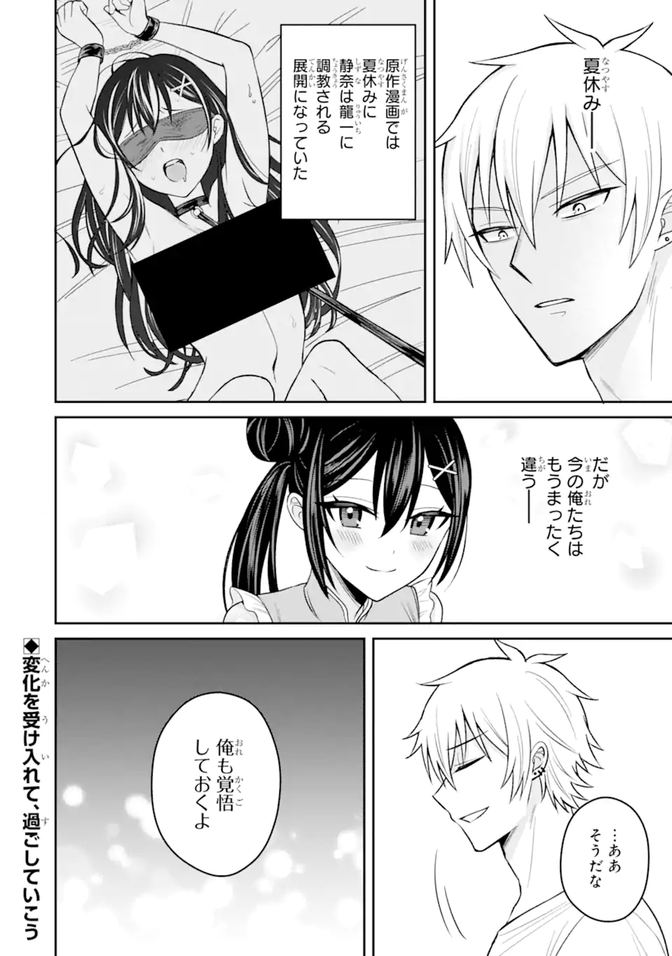Netorare Manga no Kuzu Otoko ni Tensei Shita Hazu ga Heroine ga Yottekuru Ken Chap 17.3 - Next Chap 18.3