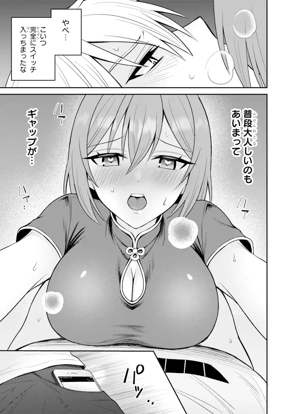 Netorare Manga no Kuzu Otoko ni Tensei Shita Hazu ga Heroine ga Yottekuru Ken Chap 17.3 - Next Chap 18.3