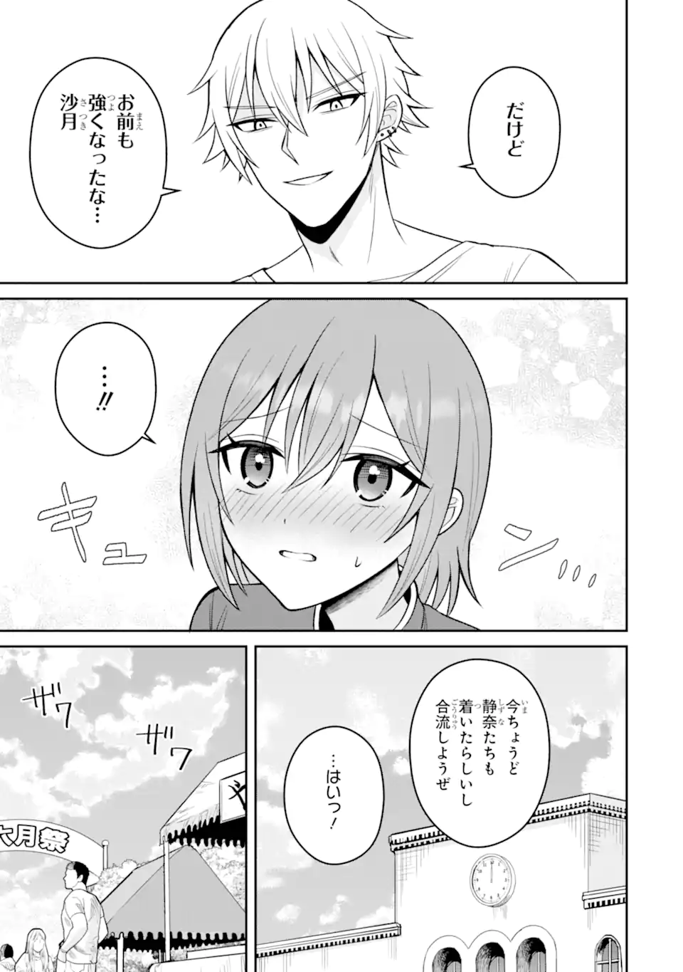 Netorare Manga no Kuzu Otoko ni Tensei Shita Hazu ga Heroine ga Yottekuru Ken Chap 17.3 - Next Chap 18.3