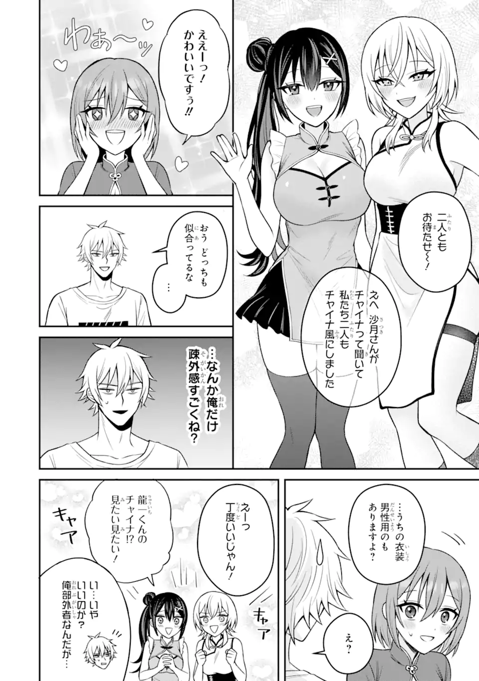 Netorare Manga no Kuzu Otoko ni Tensei Shita Hazu ga Heroine ga Yottekuru Ken Chap 17.3 - Next Chap 18.3