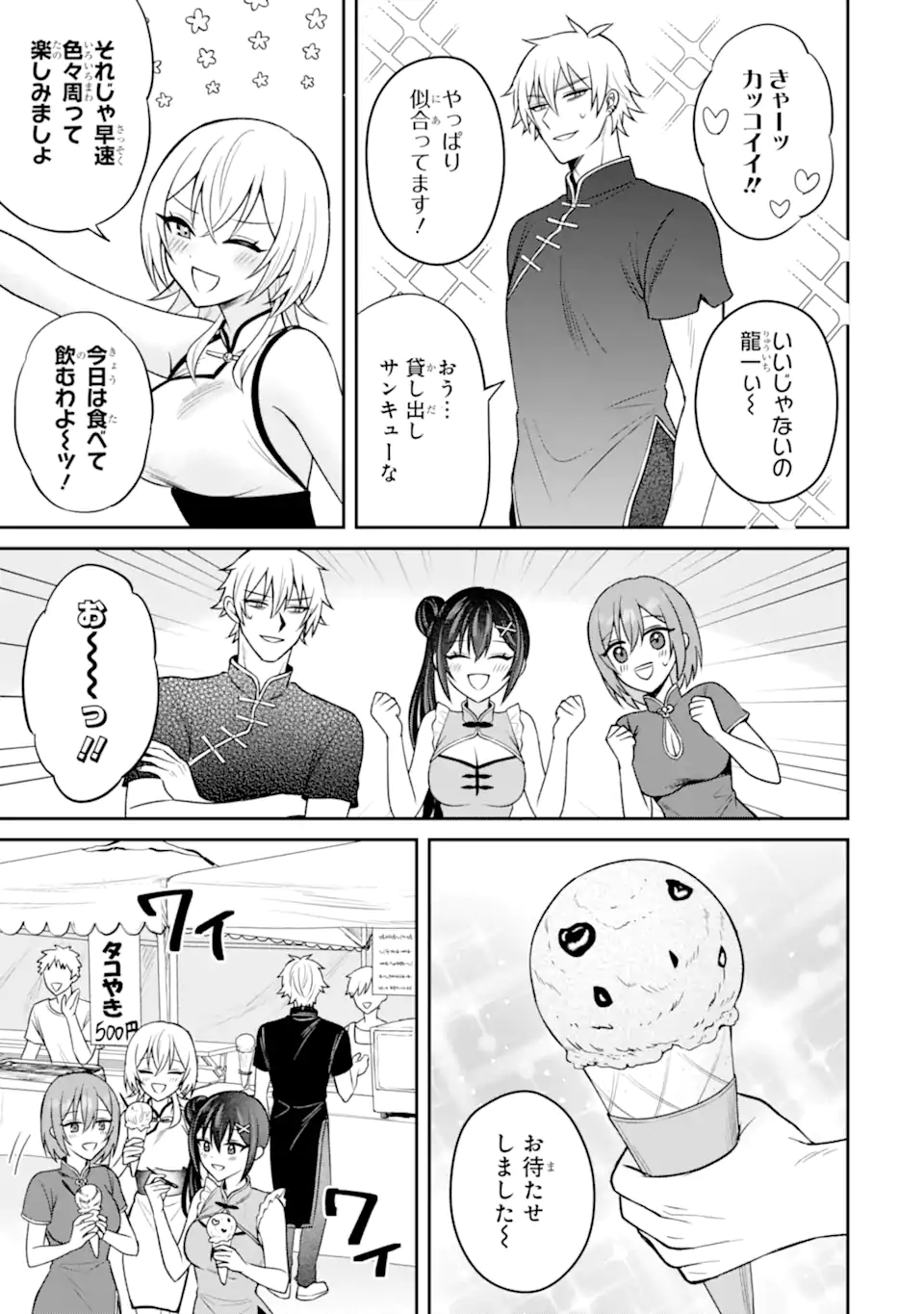Netorare Manga no Kuzu Otoko ni Tensei Shita Hazu ga Heroine ga Yottekuru Ken Chap 17.3 - Next Chap 18.3