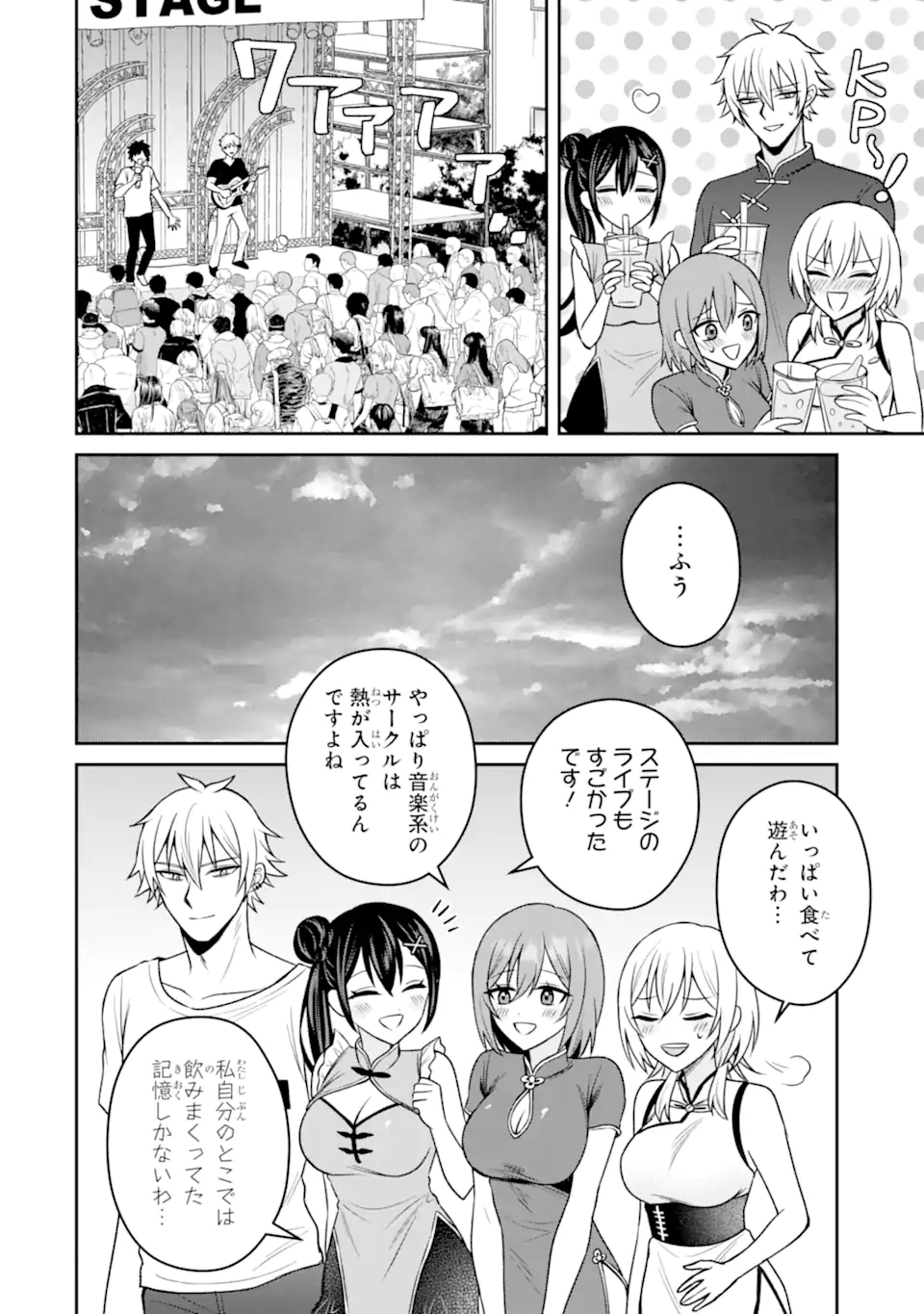Netorare Manga no Kuzu Otoko ni Tensei Shita Hazu ga Heroine ga Yottekuru Ken Chap 17.3 - Next Chap 18.3