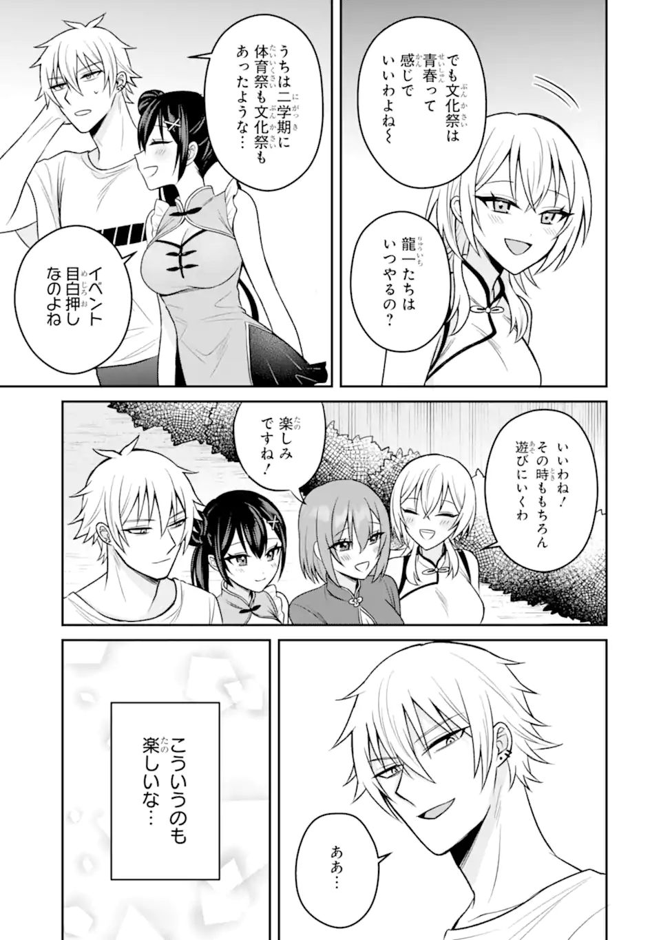 Netorare Manga no Kuzu Otoko ni Tensei Shita Hazu ga Heroine ga Yottekuru Ken Chap 17.3 - Next Chap 18.3