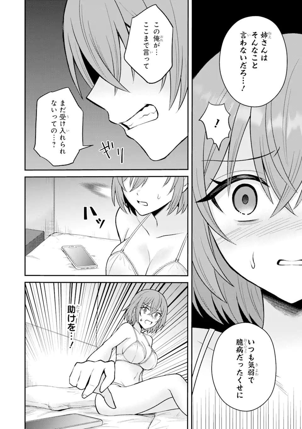 Netorare Manga no Kuzu Otoko ni Tensei Shita Hazu ga Heroine ga Yottekuru Ken Chap 14.1 - Next Chap 15.1